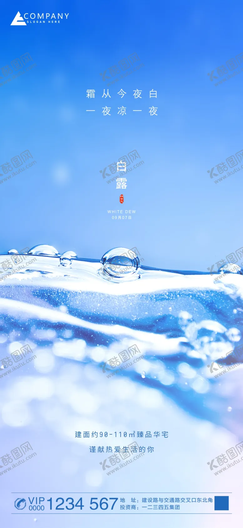 编号：21599806151239162193【酷图网】源文件下载-白露