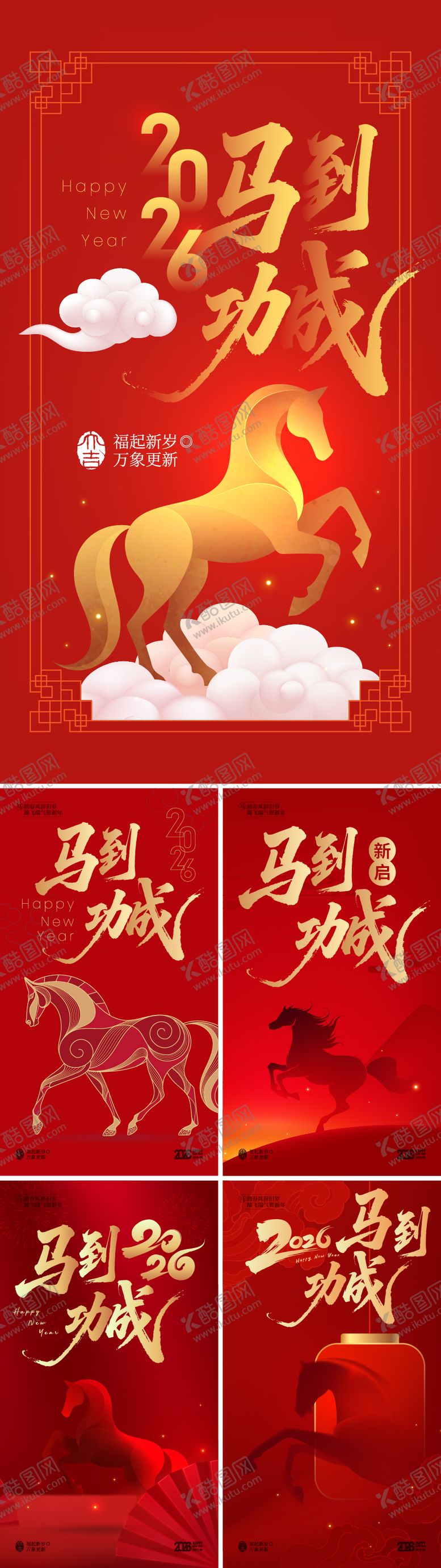 编号：77610011010124408060【酷图网】源文件下载-马年新年海报 