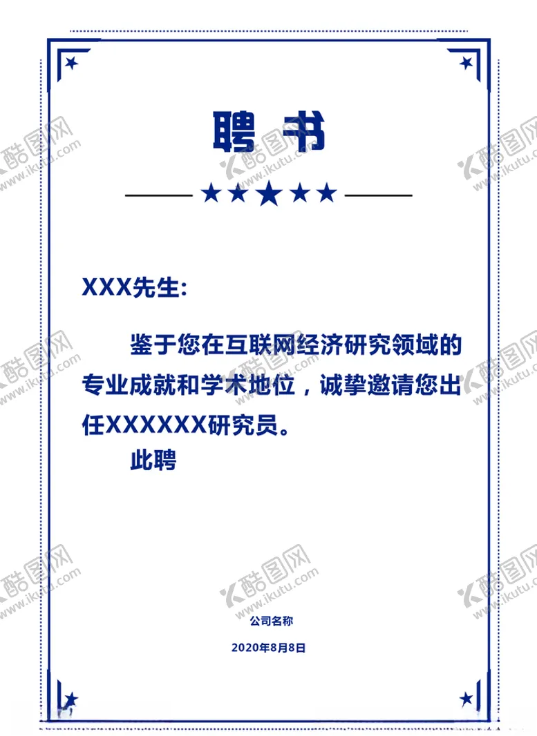 编号：15871705181038375289【酷图网】源文件下载-聘书