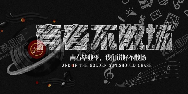 编号：48506004191930197307【酷图网】源文件下载-青春燃烧