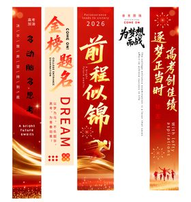 励志标语开启美好前程