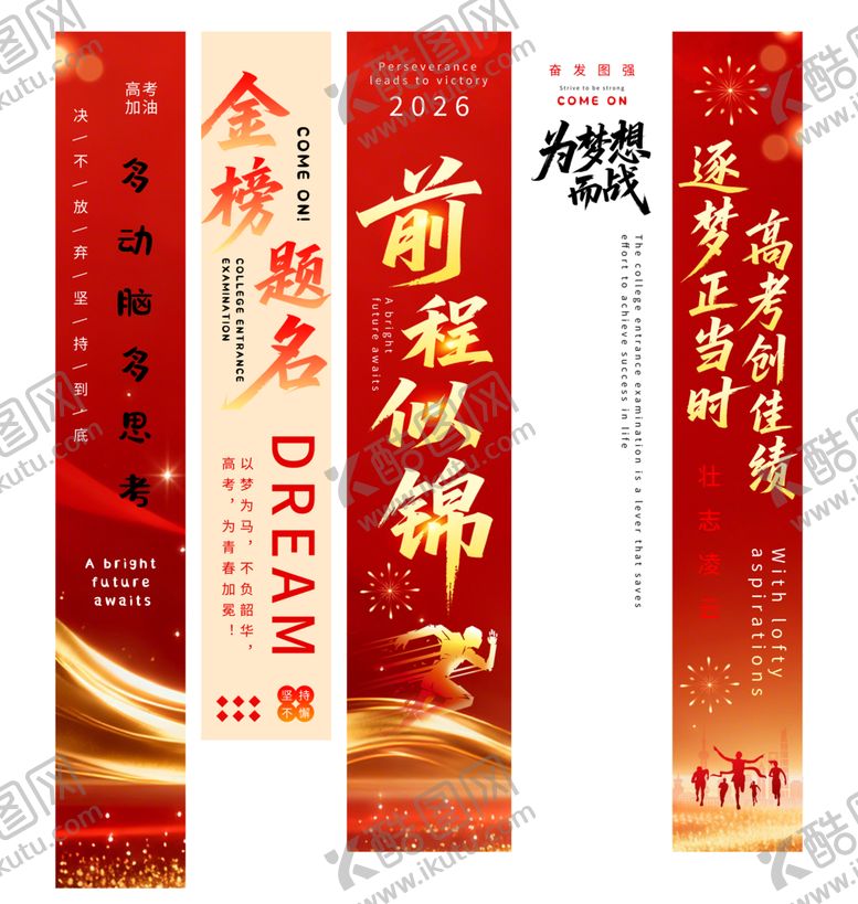 编号：77319706031003058814【酷图网】源文件下载-励志标语开启美好前程