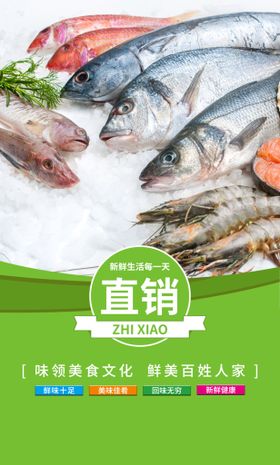 新鲜海鲜