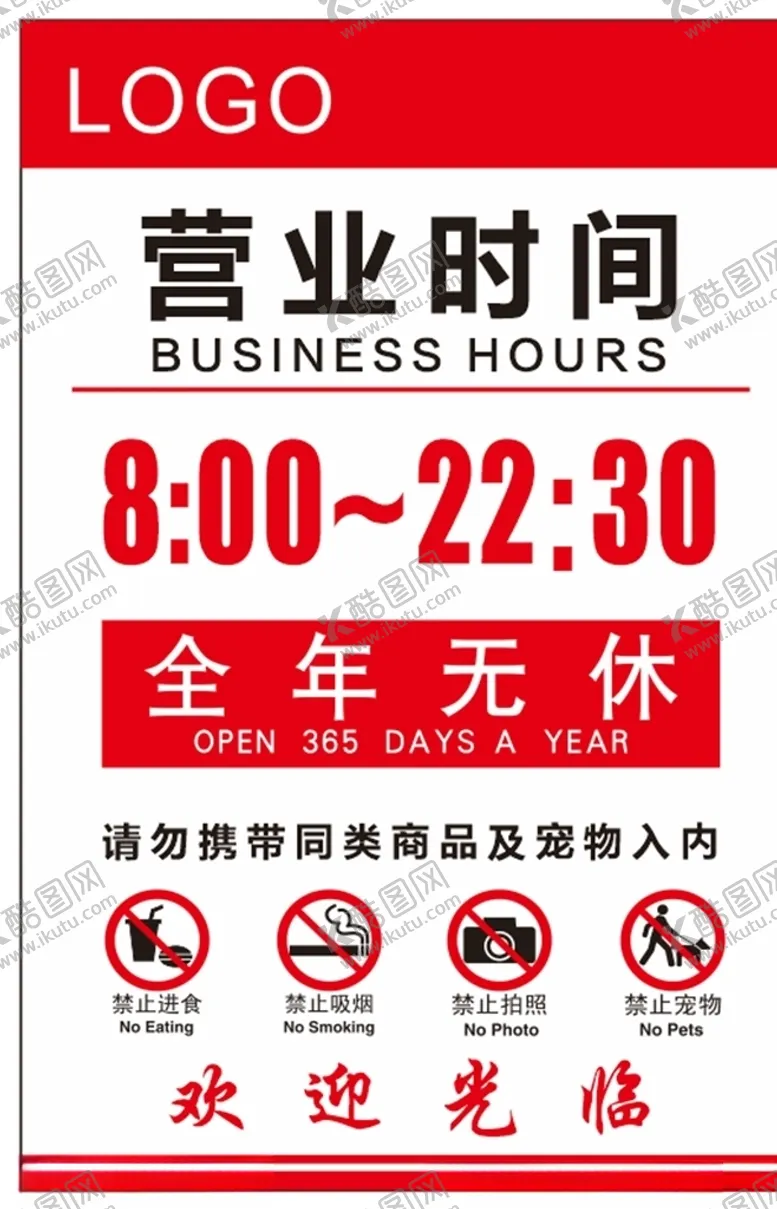 编号：26941904221052276222【酷图网】源文件下载-超市营业时间