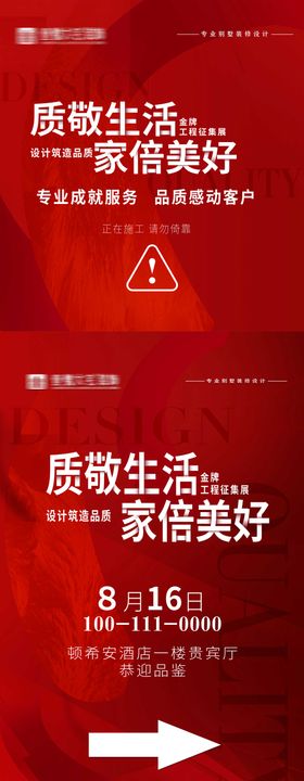 家装装修围挡