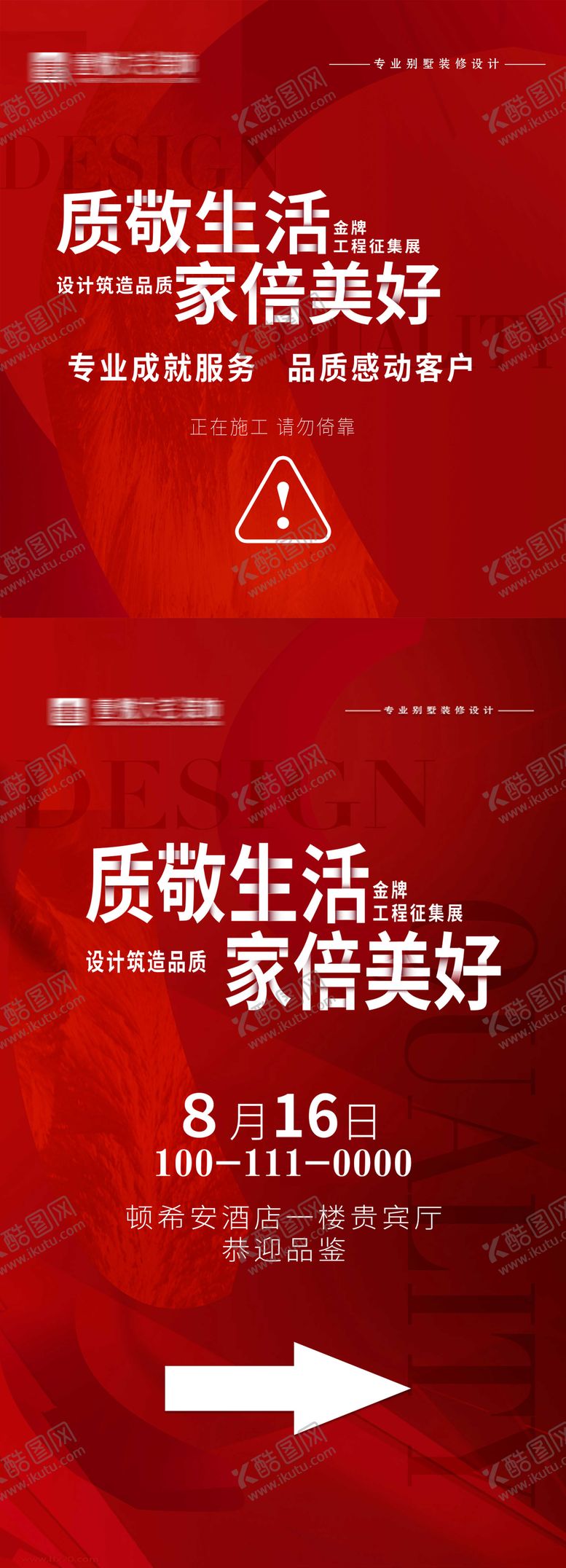 编号：88695305221958399011【酷图网】源文件下载-家装装修围挡