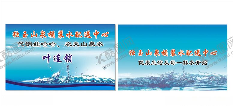 编号：36646210021806053673【酷图网】源文件下载-蓝色桶装水名片