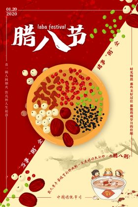 腊八节过24气特惠