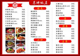 饭店菜单彩页传灯箱片