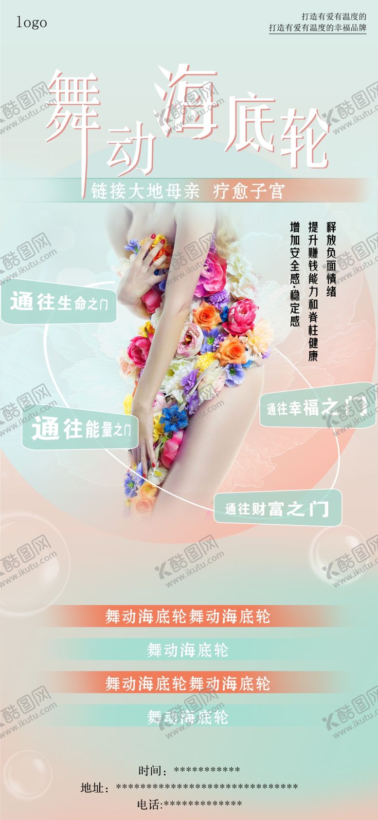 编号：21103902181019266750【酷图网】源文件下载-私密养生海报