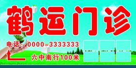 门诊牌匾