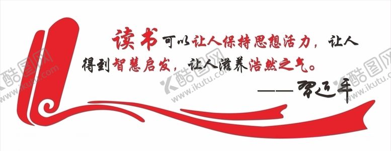编号：65317806271124227897【酷图网】源文件下载-读书文化墙