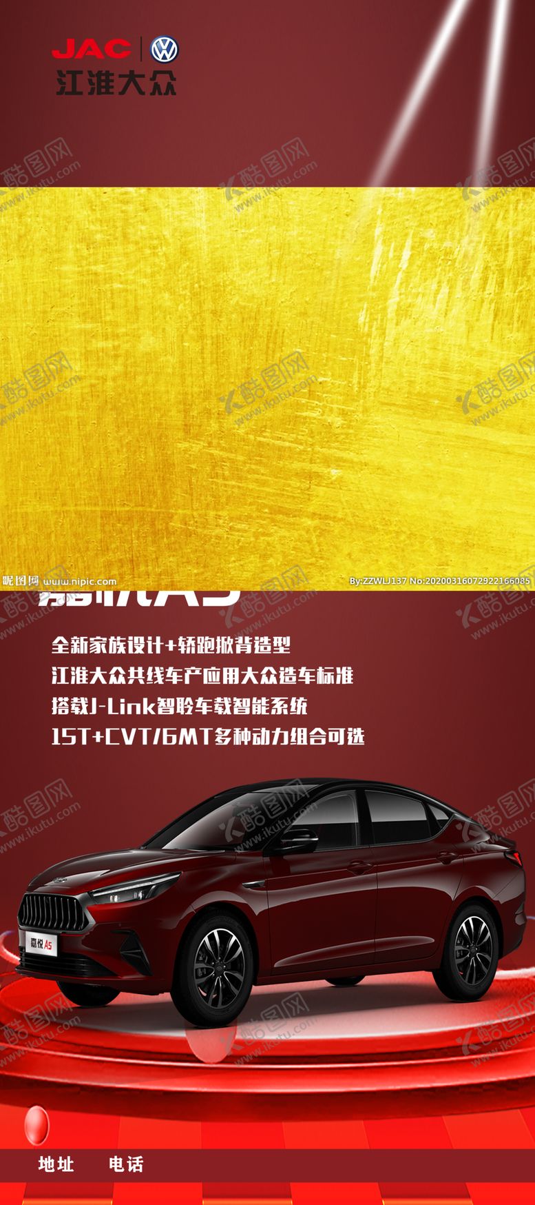 编号：82235810102247206162【酷图网】源文件下载-嘉悦A5展架