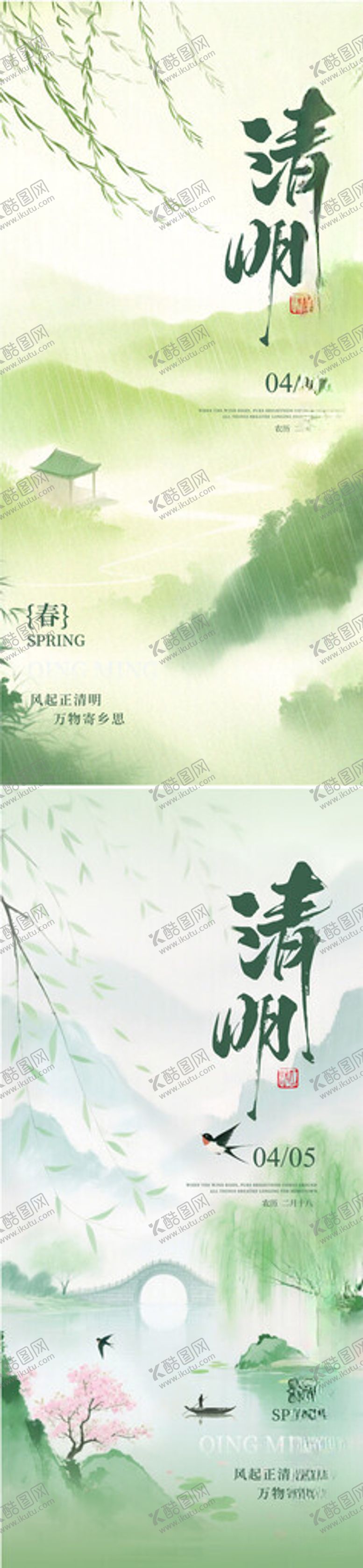 编号：90028204102131067138【酷图网】源文件下载-清明节海报