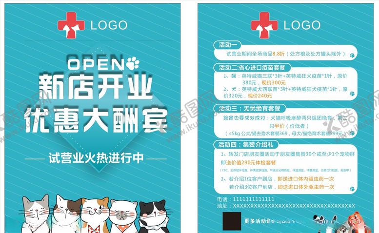 编号：38832209201343309480【酷图网】源文件下载-宠物医院开业传单