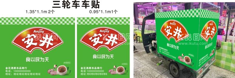 编号：45092710081857100152【酷图网】源文件下载-安井车贴