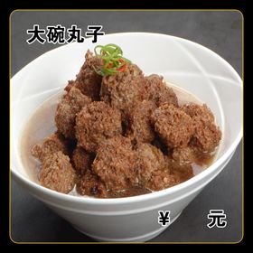 牛肉丸子