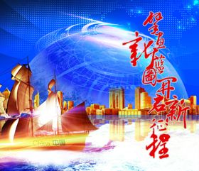 擘画新蓝图开拓新征程