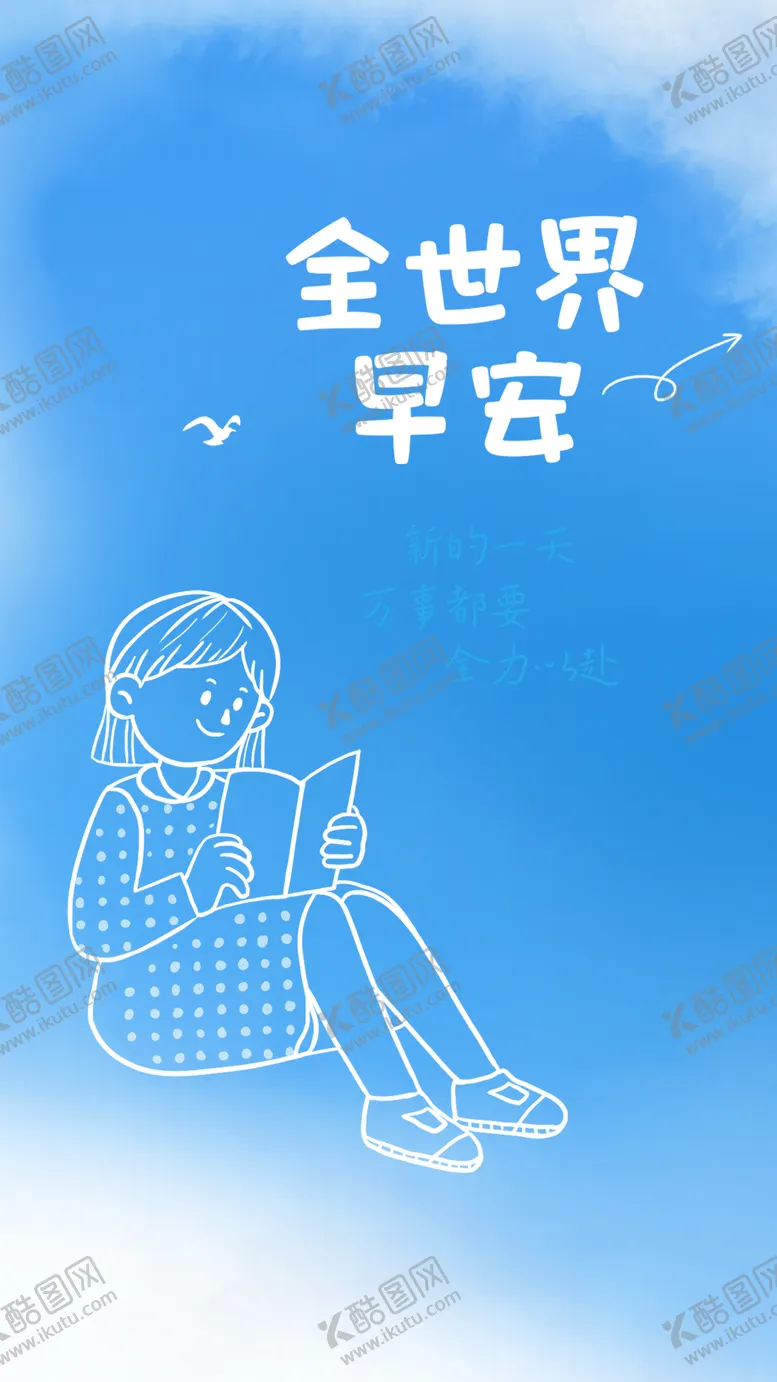 编号：85300701251441402416【酷图网】源文件下载-早安 