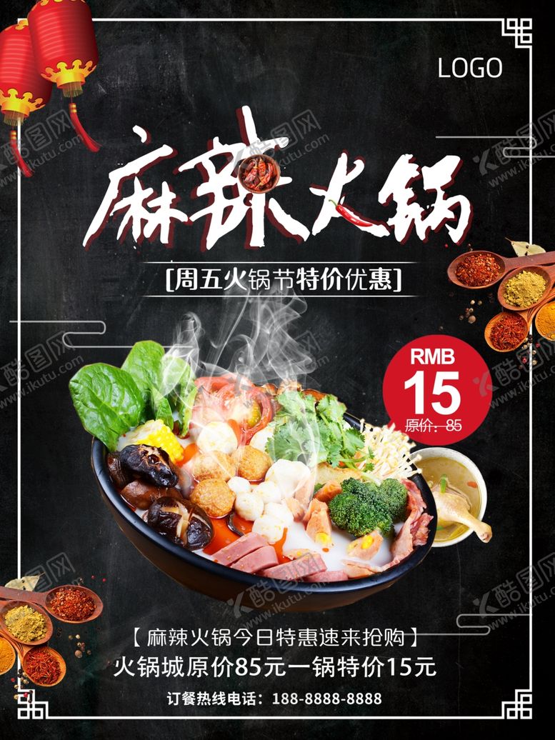 编号：15666503230158073677【酷图网】源文件下载-火锅海报