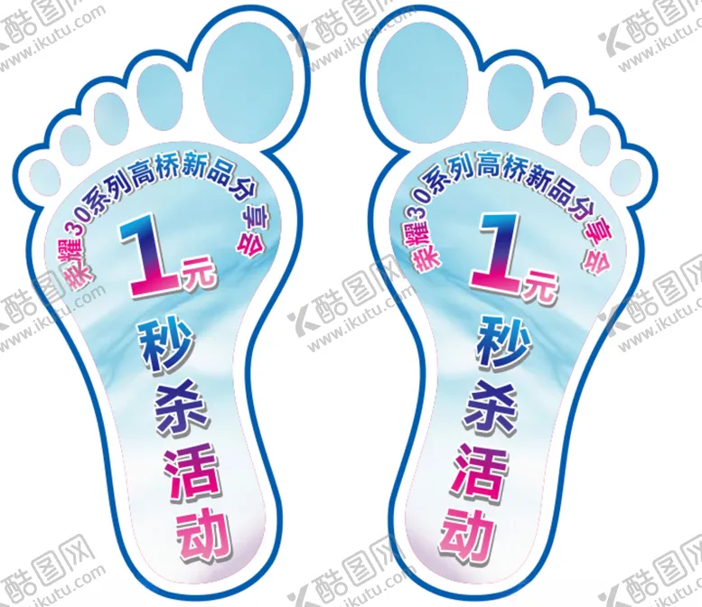 编号：21058606250217129650【酷图网】源文件下载-荣耀30地贴商场地贴脚丫