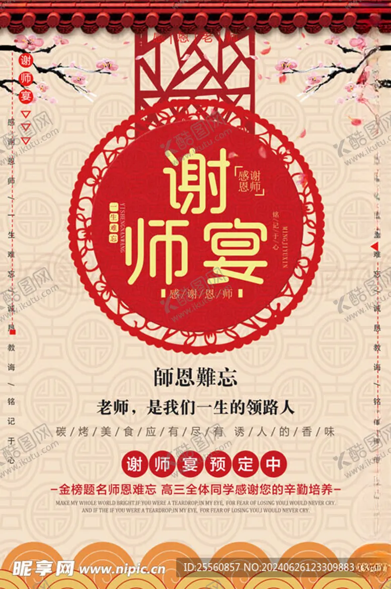 编号：96947502121458593464【酷图网】源文件下载-谢师宴