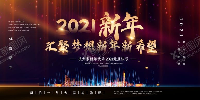 编号：68263609241928411835【酷图网】源文件下载-年会展板