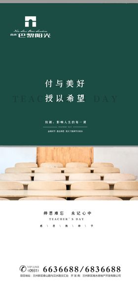 教师节地产朋友圈教学