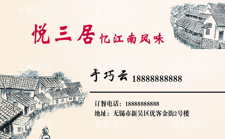 编号：25417809290147066258【酷图网】源文件下载-悦三居 名片