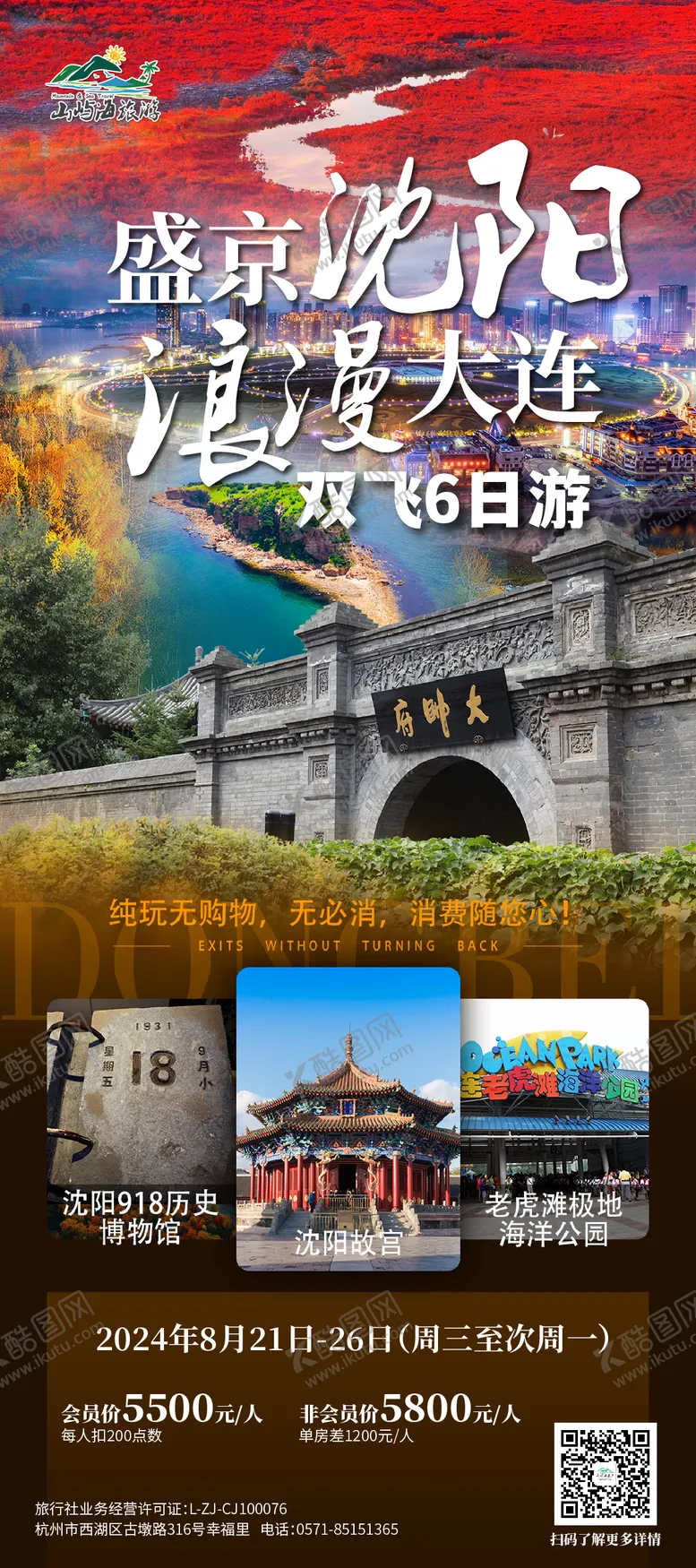 编号：31380203132335147337【酷图网】源文件下载-盛京沈阳 