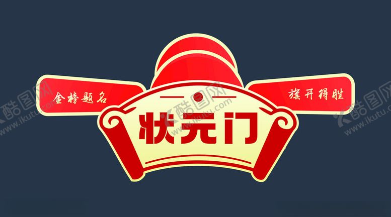 编号：72700304022105014045【酷图网】源文件下载-状元门标志设计
