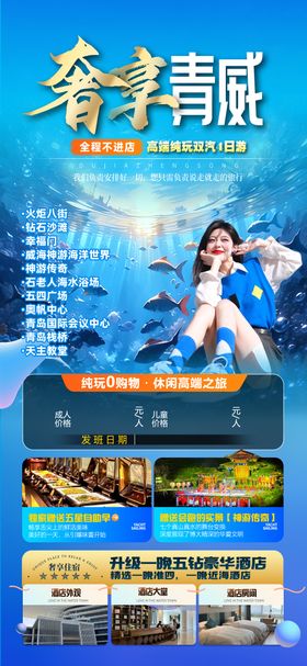 轻奢威海