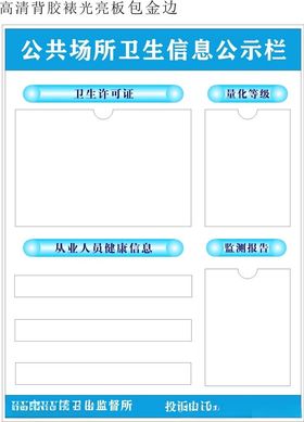 公共场所卫生信息公示栏