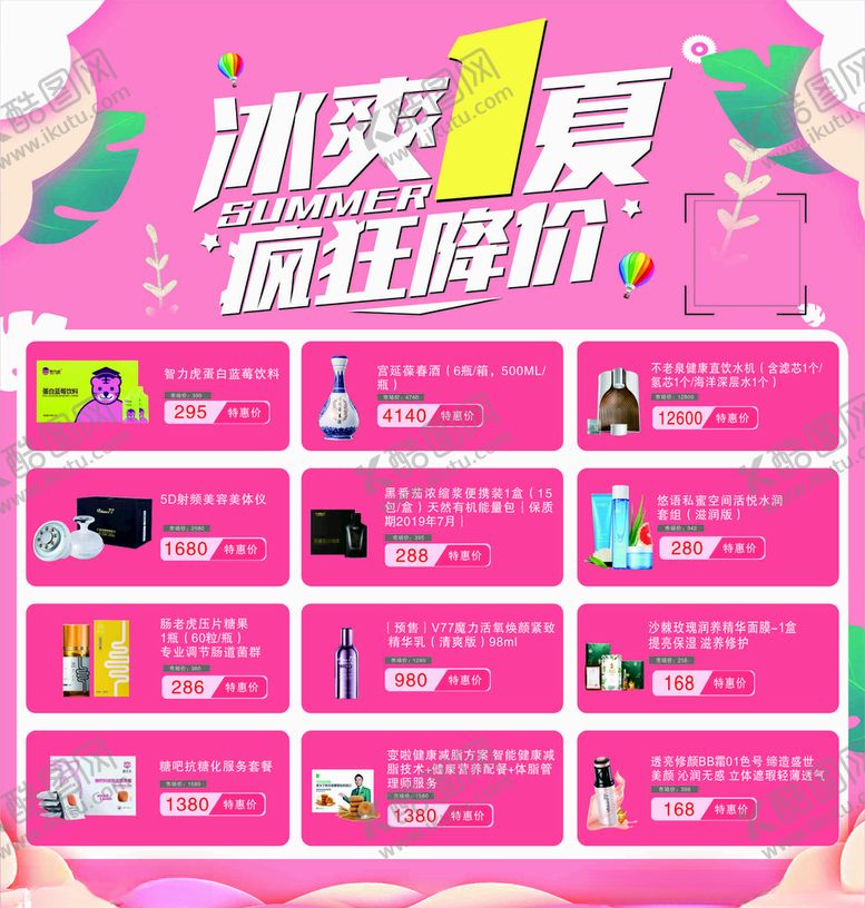 编号：23191306232331587324【酷图网】源文件下载-超市大降价