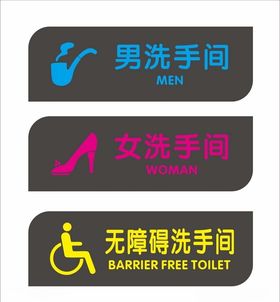 洗手间门牌