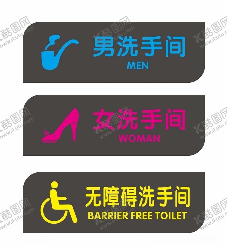 编号：73246605031618507678【酷图网】源文件下载-洗手间门牌