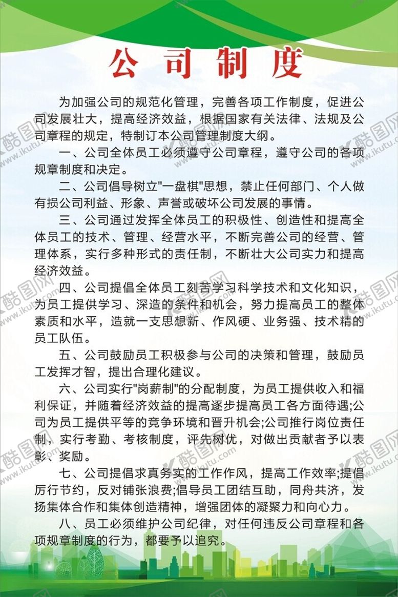 编号：94610001240029334355【酷图网】源文件下载-制度牌