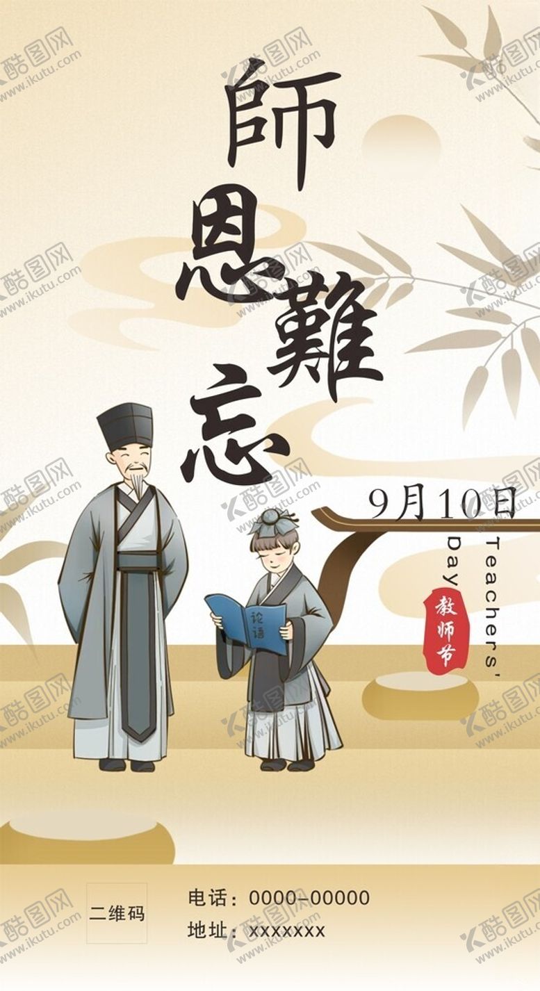 编号：75272702190529312011【酷图网】源文件下载-教师节