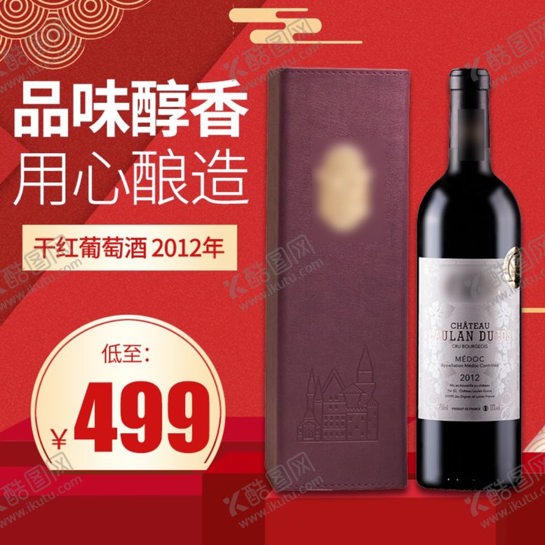 编号：78017810060923237002【酷图网】源文件下载-红酒