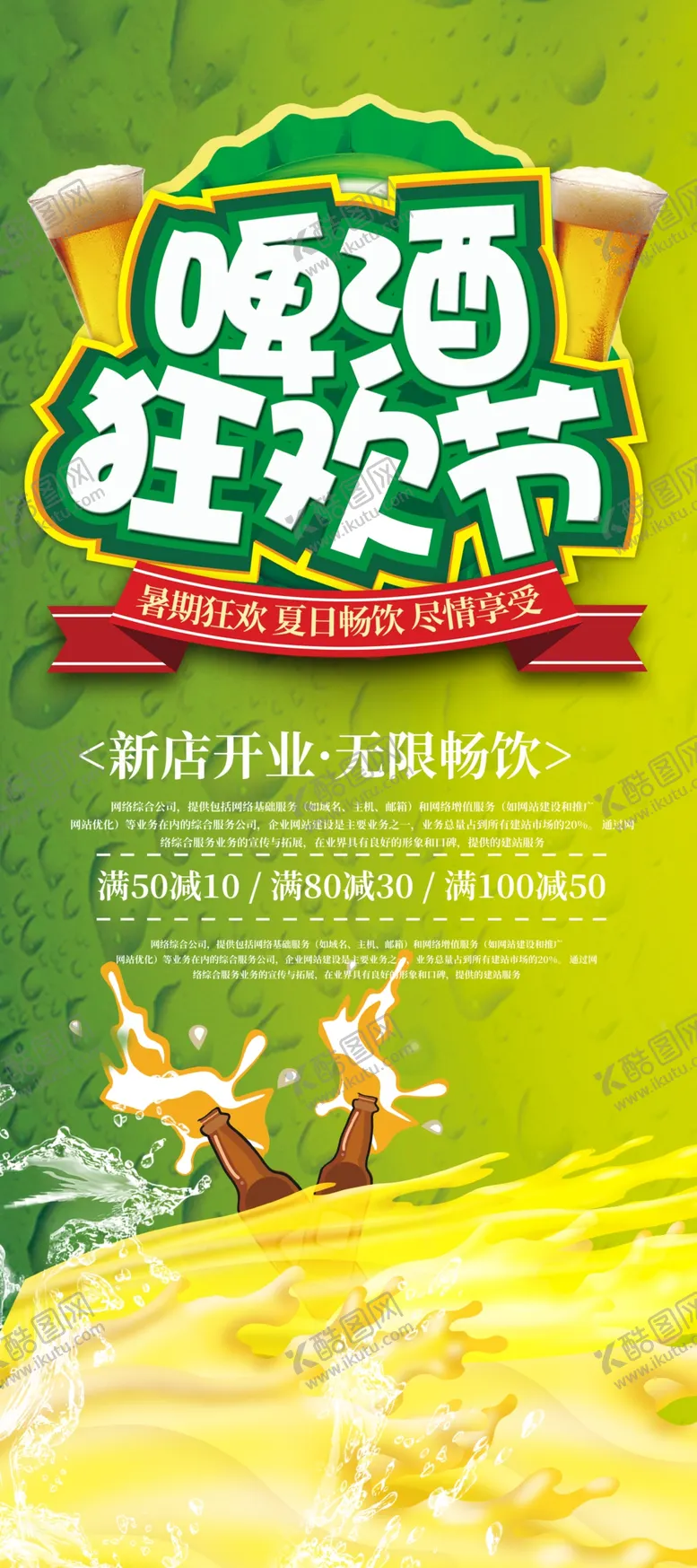 编号：21765010081022548104【酷图网】源文件下载-啤酒狂欢节
