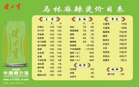 健力宝餐厅价目单