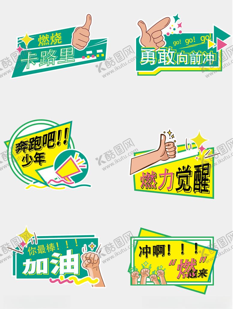 编号：37956602141731123134【酷图网】源文件下载-运动会马拉松手举牌标语手拿板K