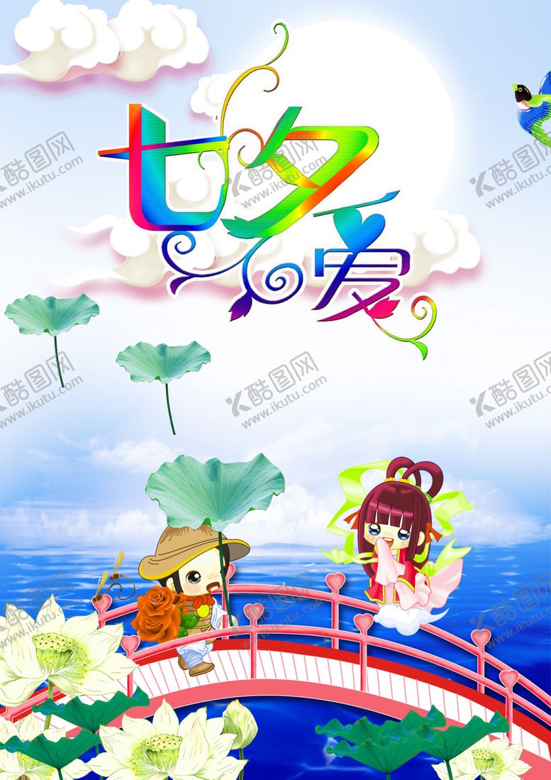 编号：51236206241219547453【酷图网】源文件下载-浪漫素材