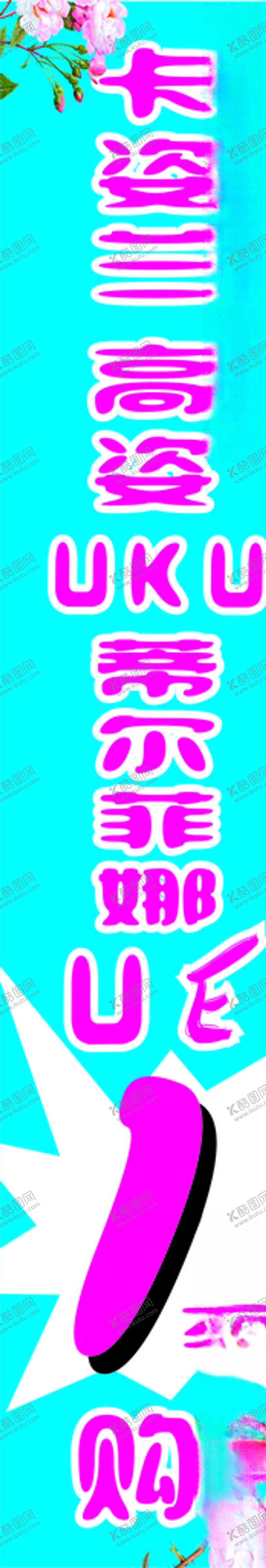 编号：21633506171406073301【酷图网】源文件下载-护肤品活动