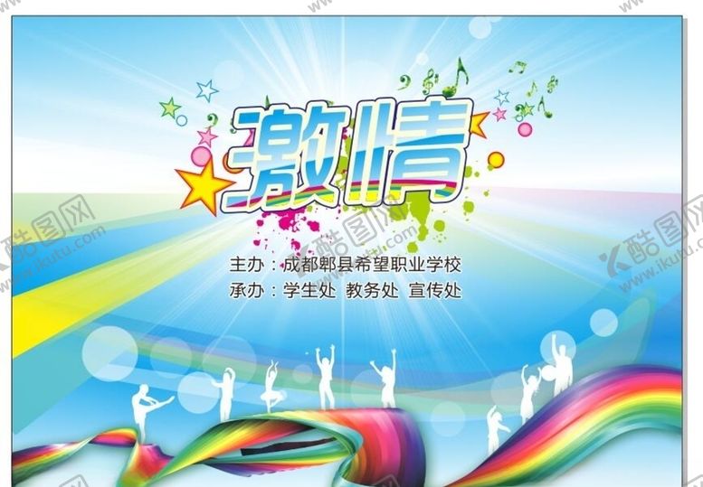 编号：43124305100451229765【酷图网】源文件下载-学校海报
