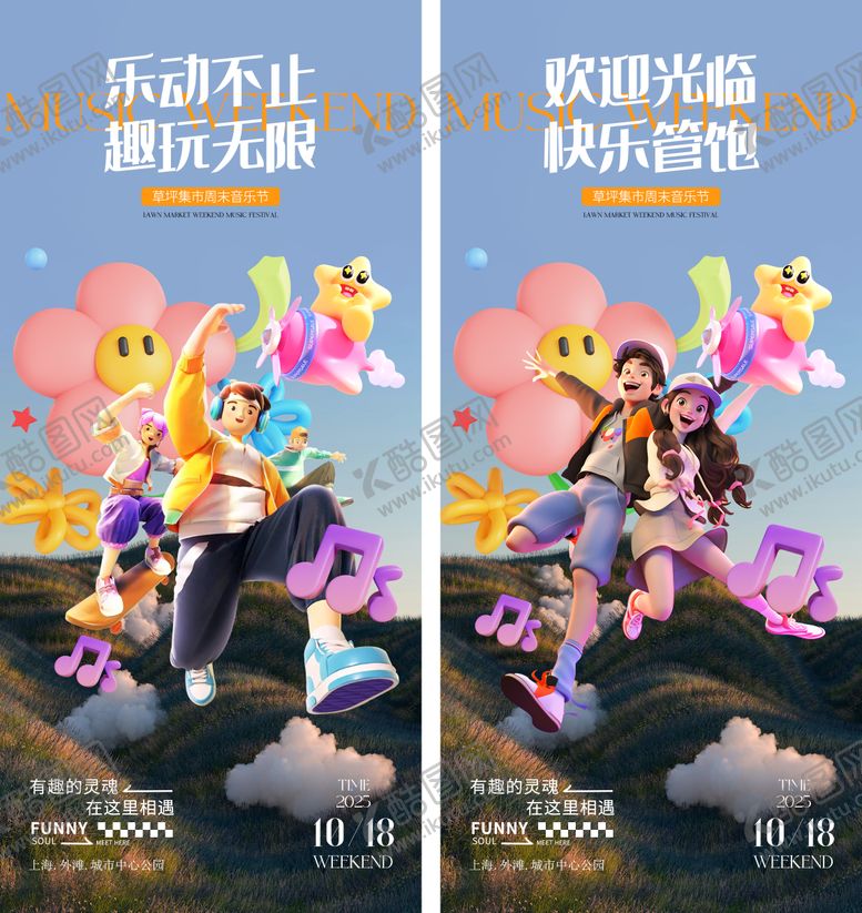 编号：27217003201227539186【酷图网】源文件下载-草坪音乐节宣传海报