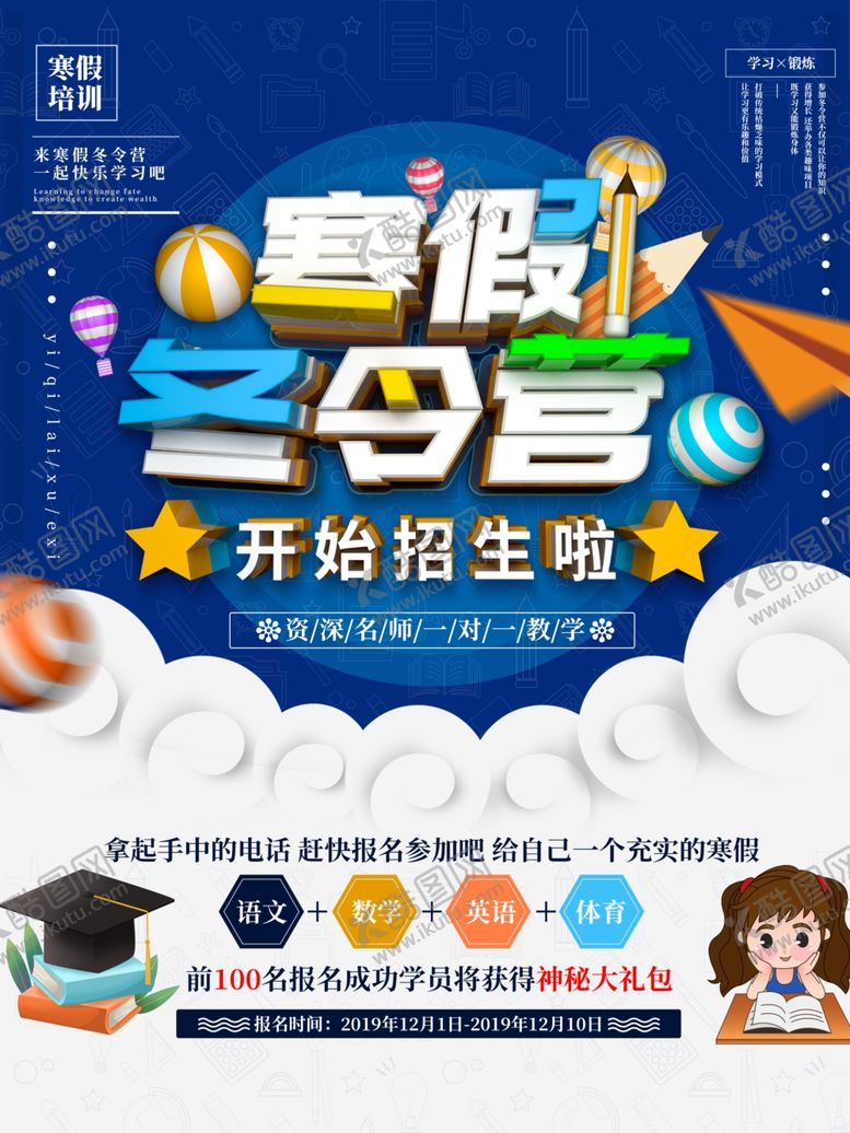 编号：97085410210208026970【酷图网】源文件下载-冬令营