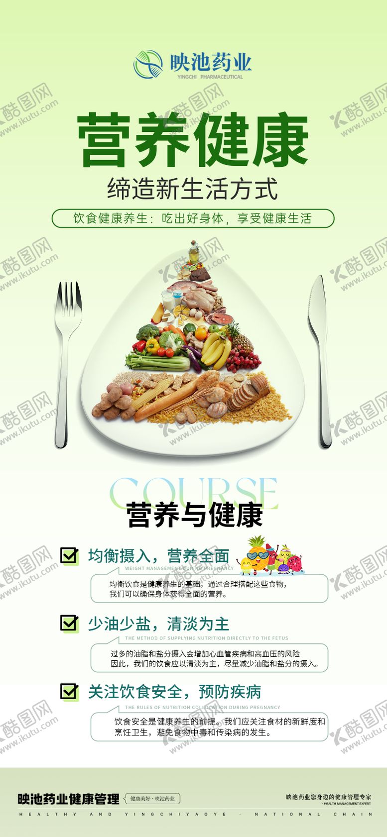编号：58654605152018383356【酷图网】源文件下载-大健康康美营养海报