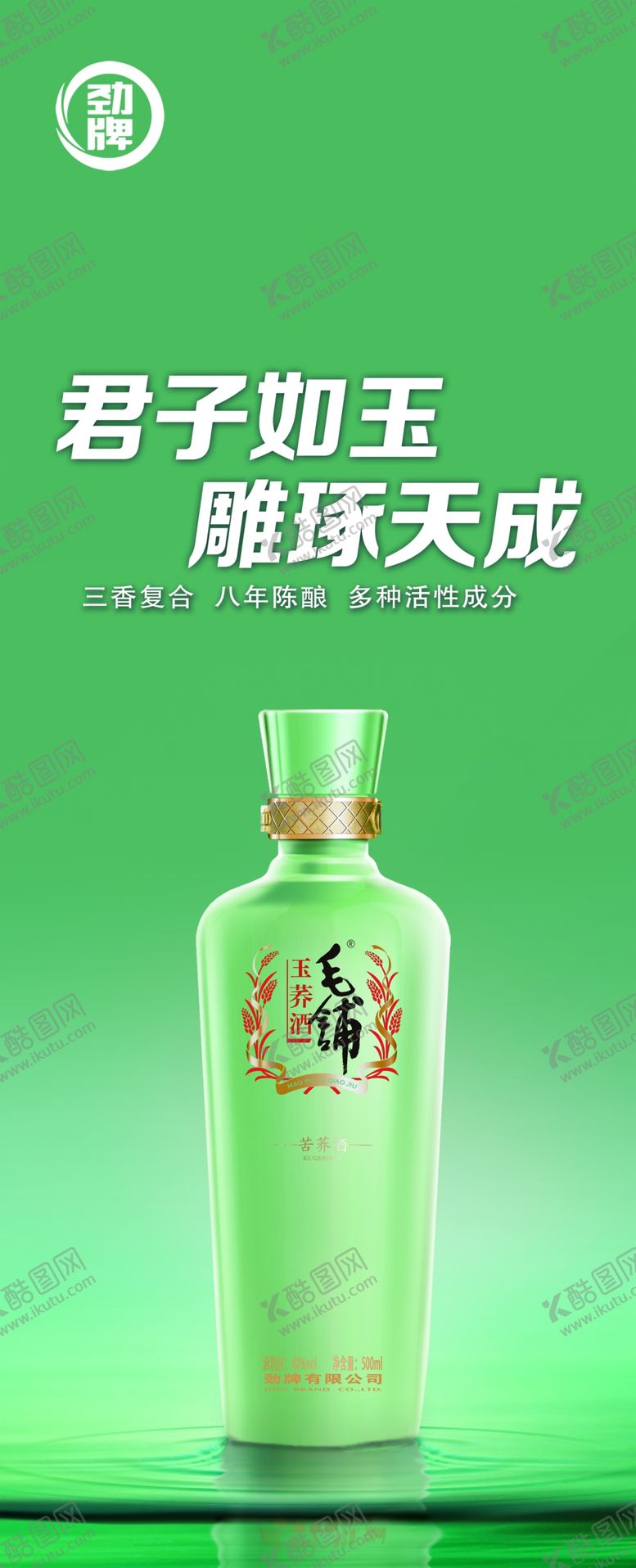 编号：52604507071802298602【酷图网】源文件下载-毛铺玉荞竖版