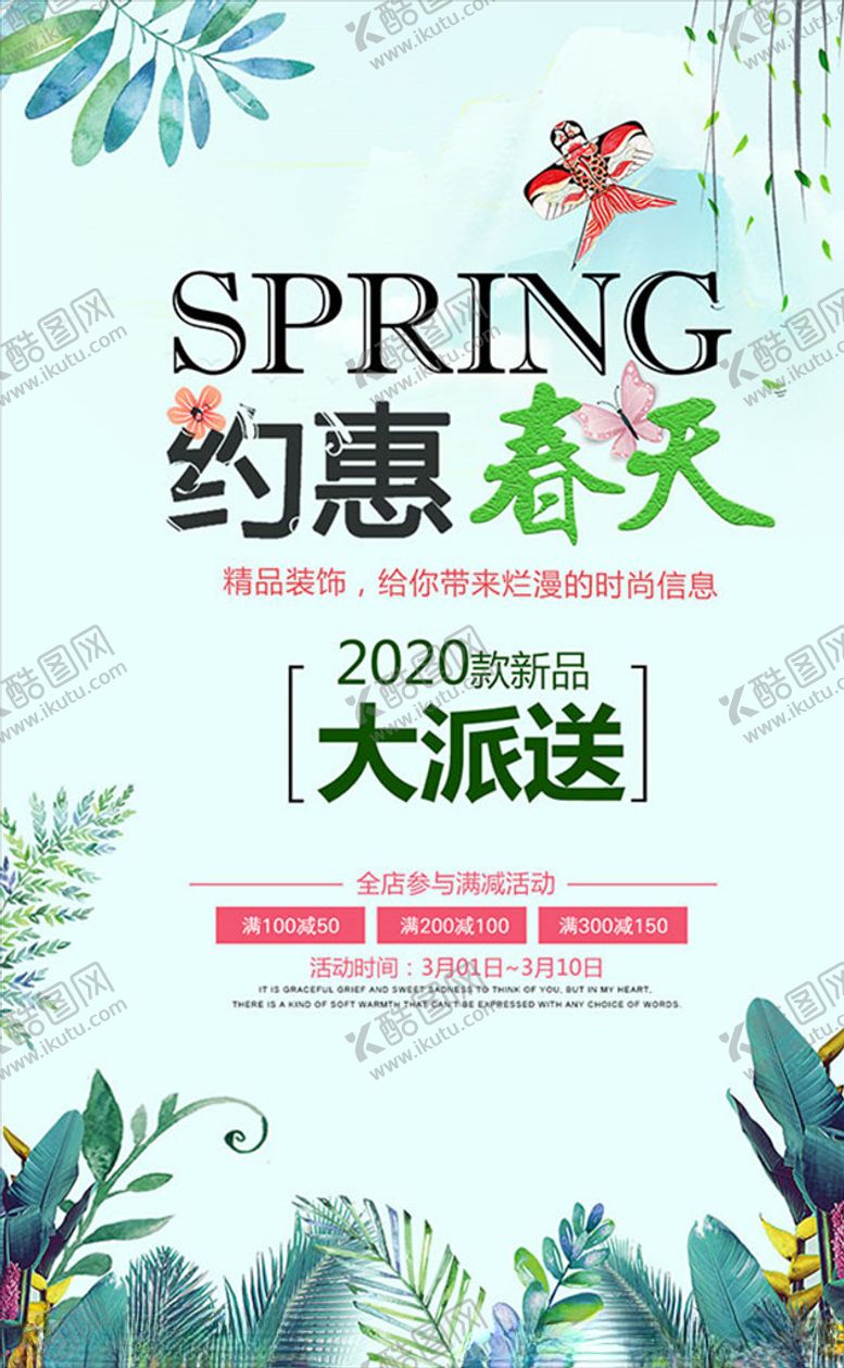 编号：44327407092022196360【酷图网】源文件下载-春天海报